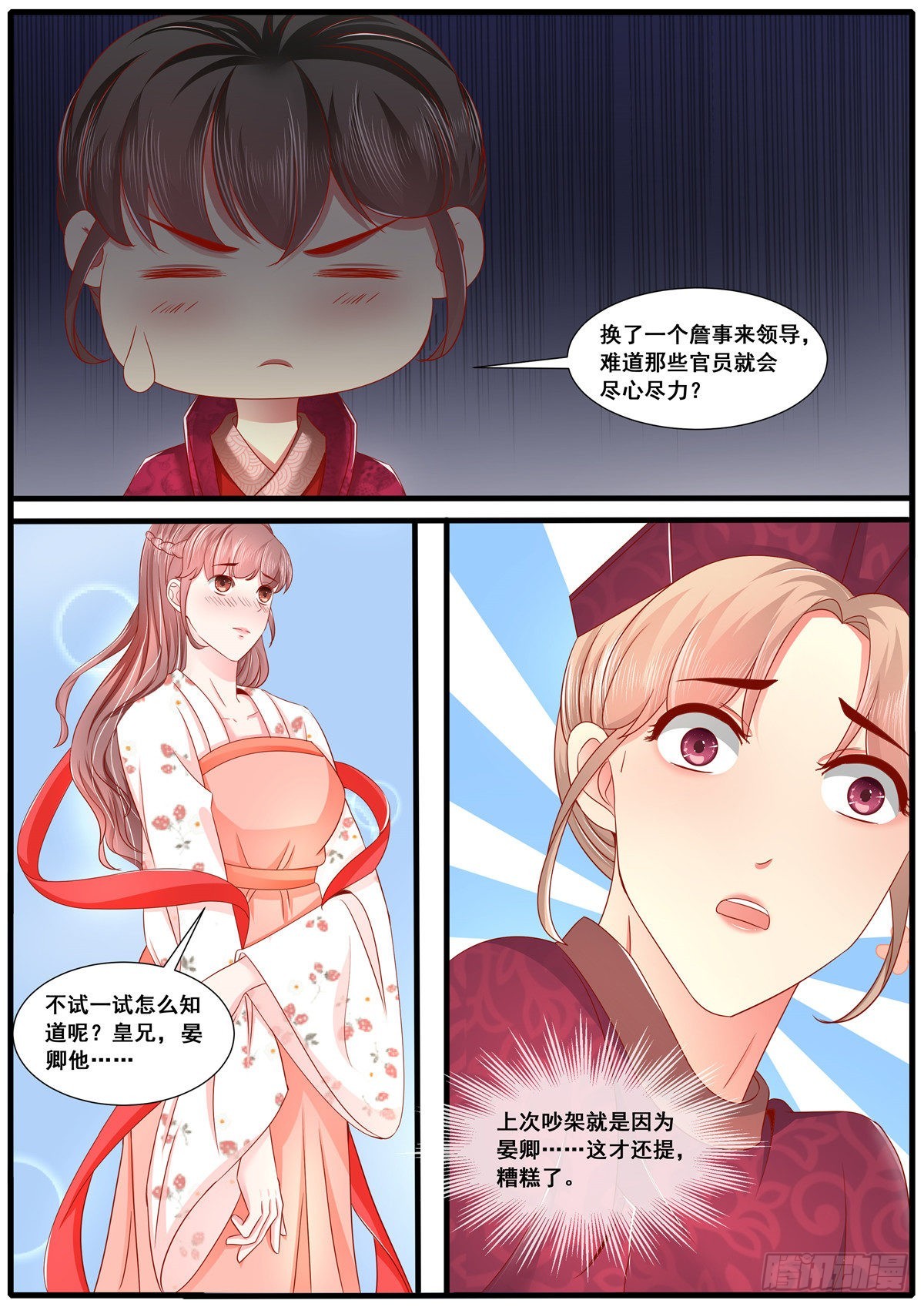 《皇帝中二病》第六十八话 第10页