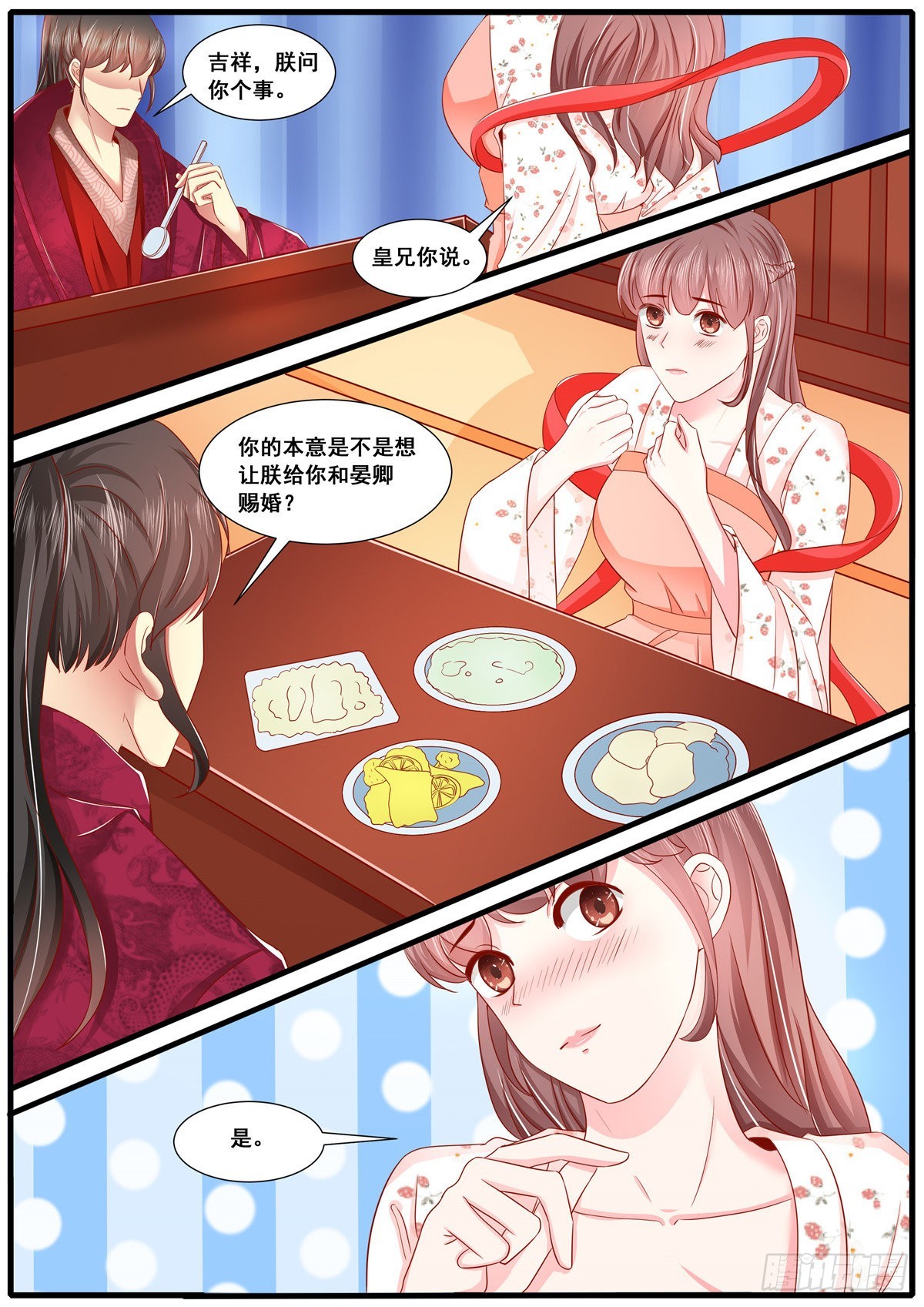 《皇帝中二病》第六十八话 第11页