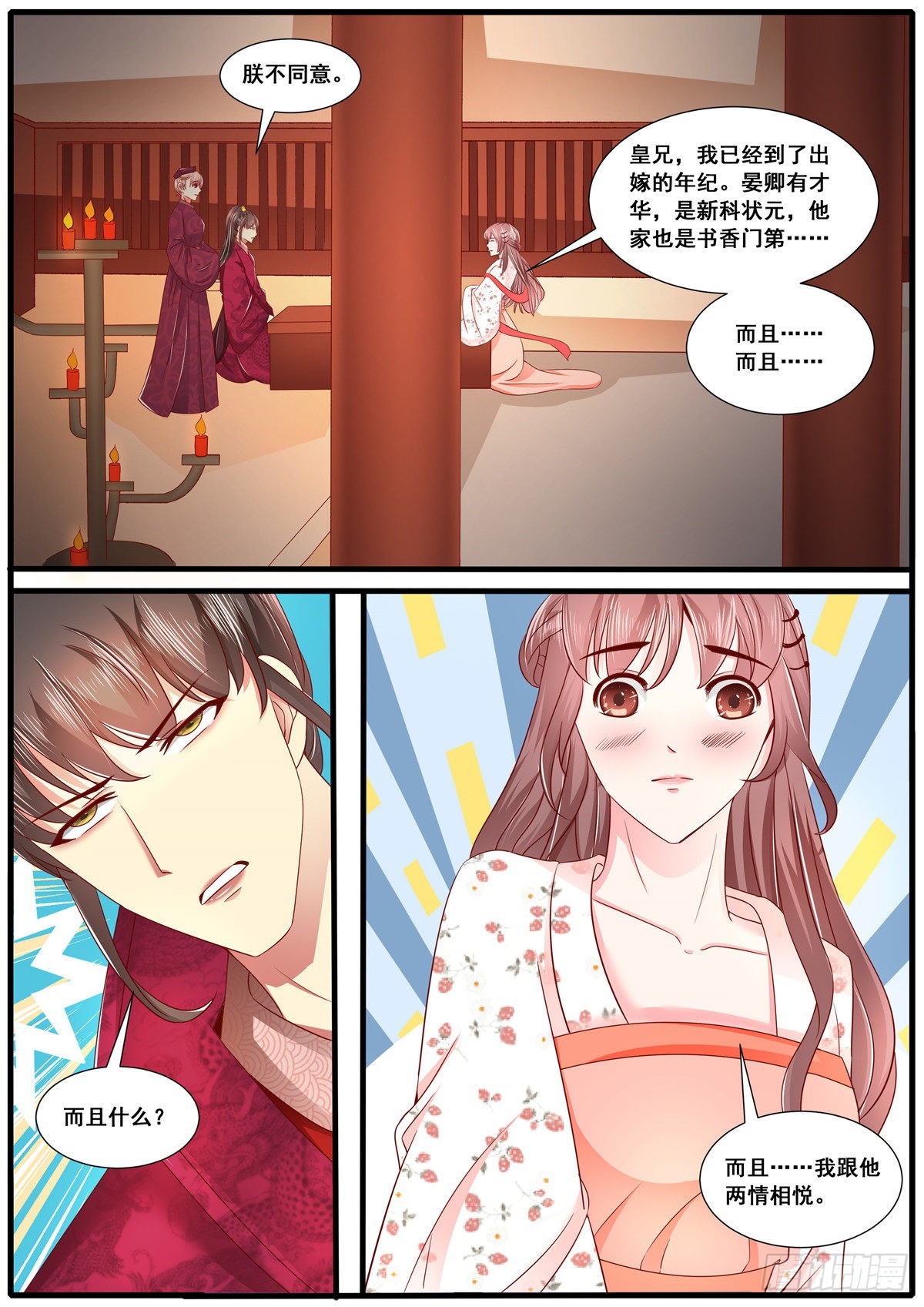 《皇帝中二病》第六十八话 第12页