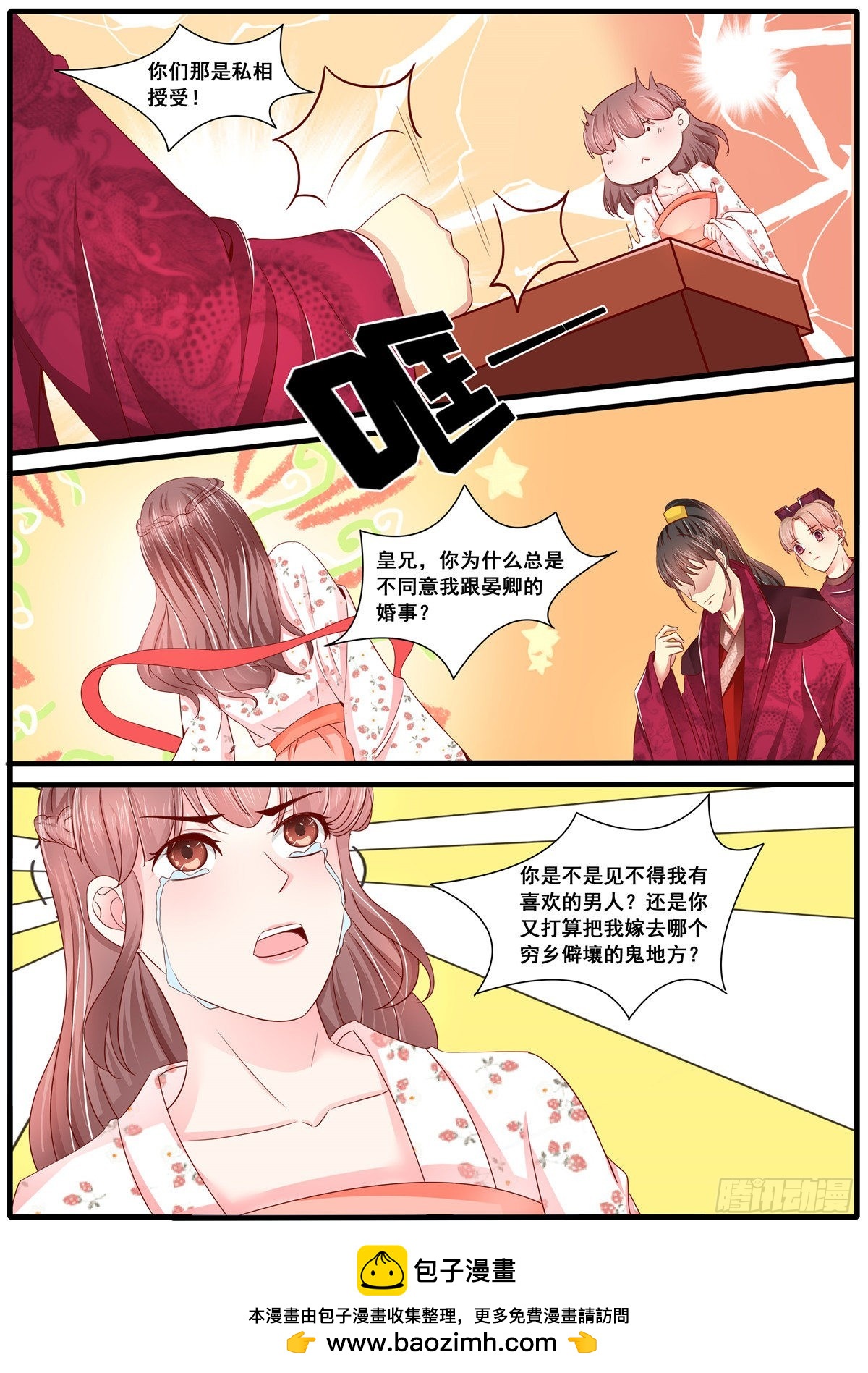 《皇帝中二病》第六十八话 第13页