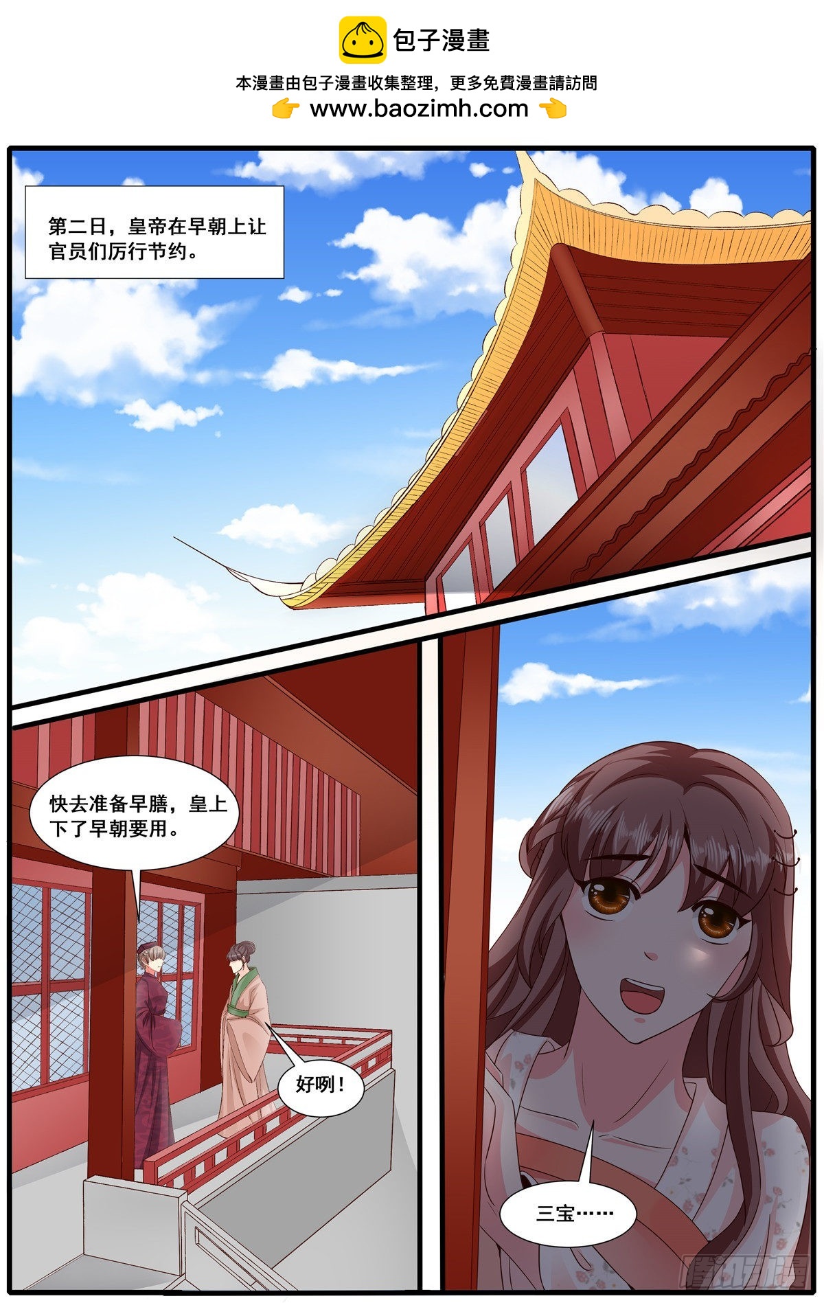 《皇帝中二病》第六十八话 第2页