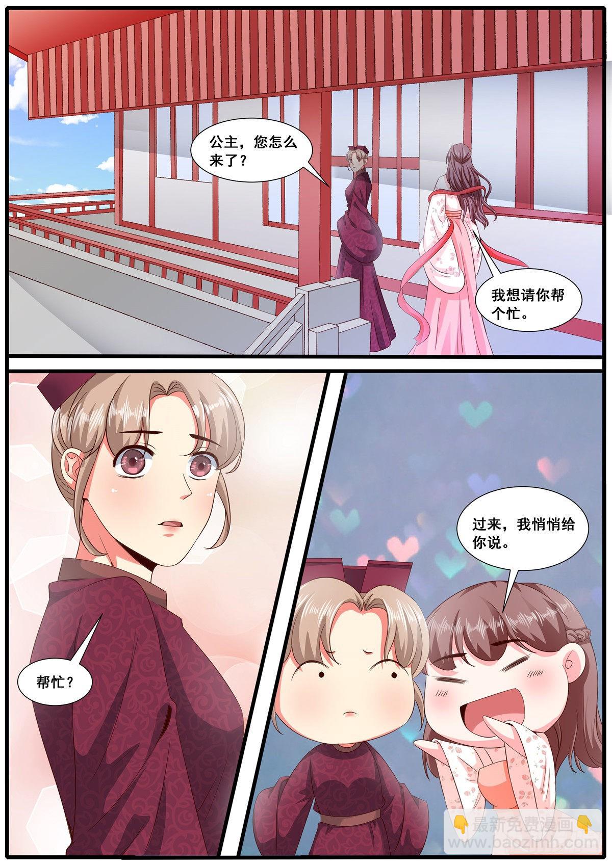 《皇帝中二病》第六十八话 第3页