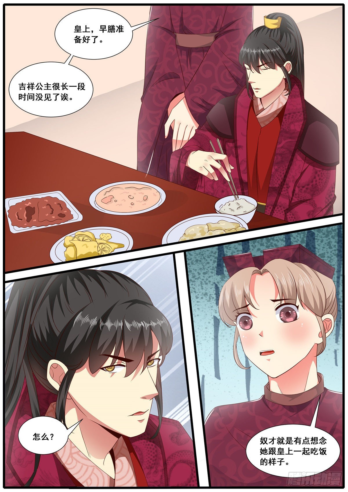《皇帝中二病》第六十八话 第4页