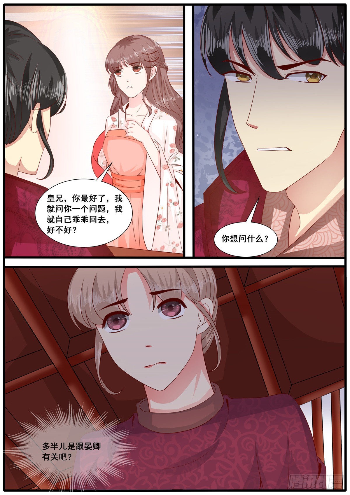《皇帝中二病》第六十八话 第8页
