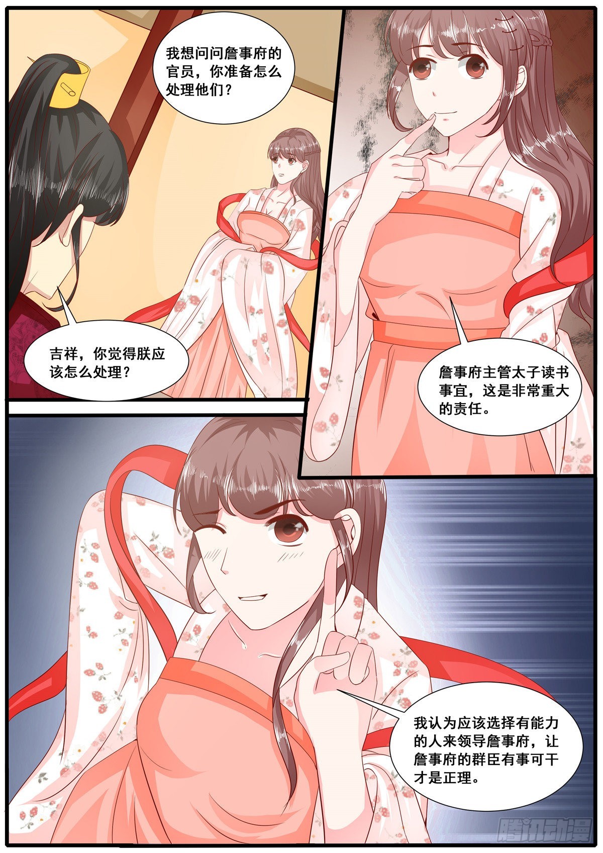 《皇帝中二病》第六十八话 第9页