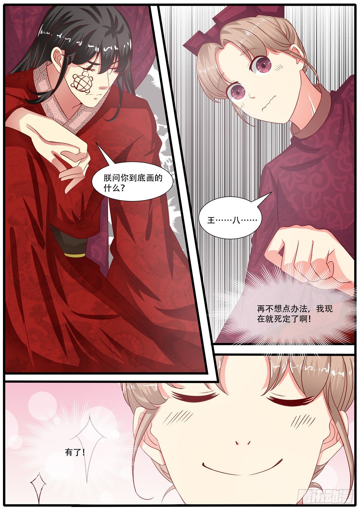 《皇帝中二病》第七十话 第10页