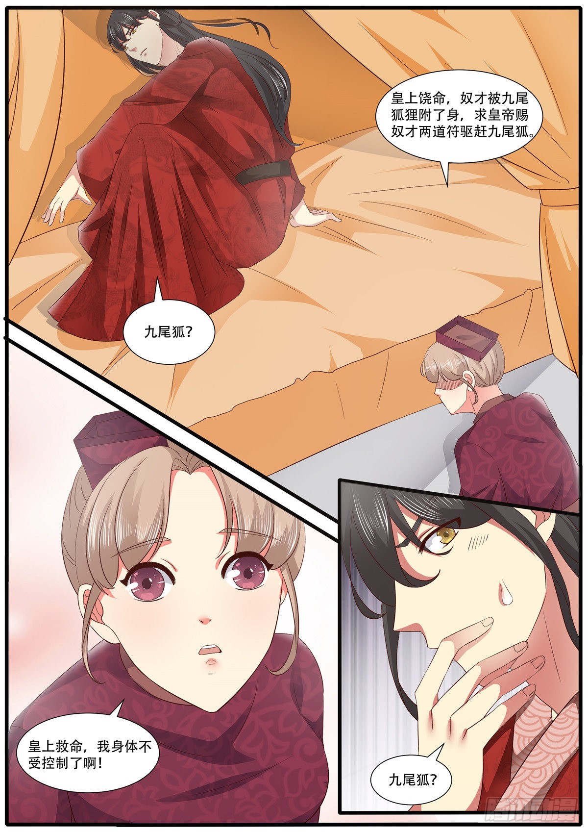 《皇帝中二病》第七十话 第11页