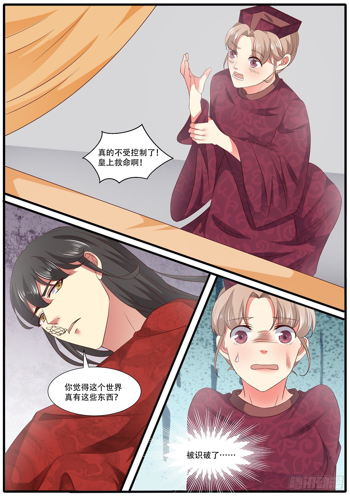 《皇帝中二病》第七十话 第12页