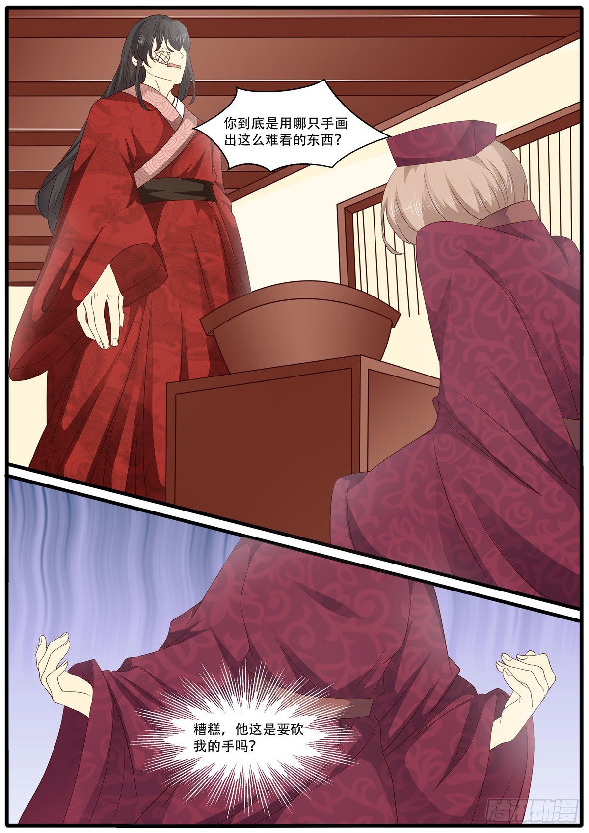 《皇帝中二病》第七十话 第13页