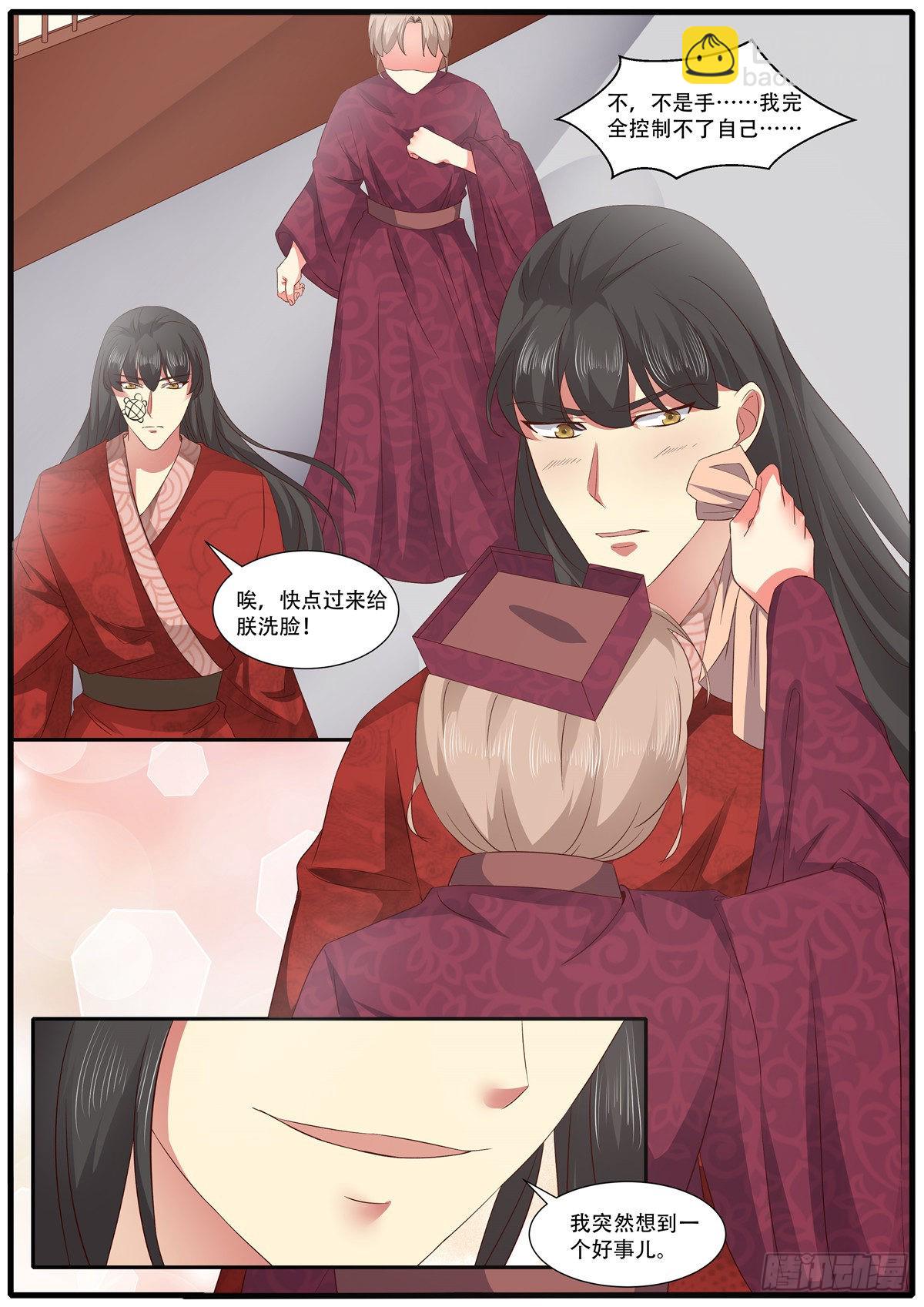 《皇帝中二病》第七十话 第14页
