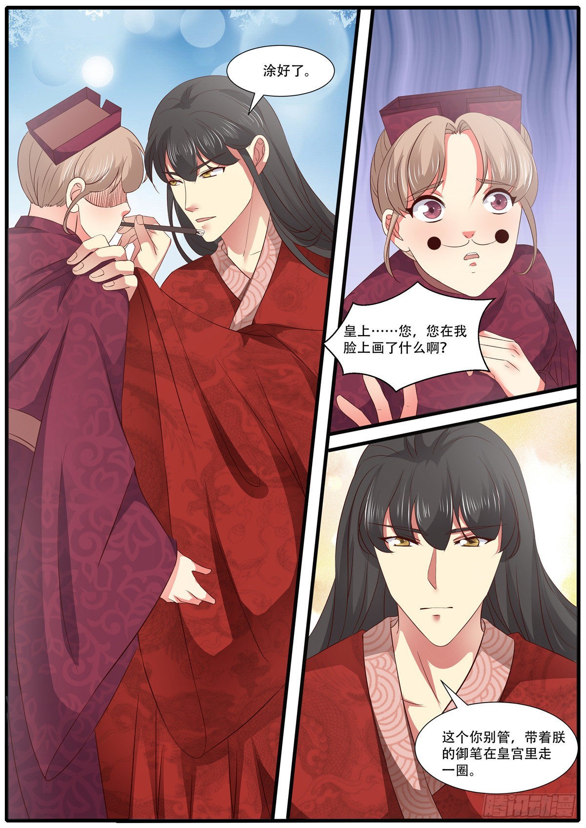 《皇帝中二病》第七十话 第15页