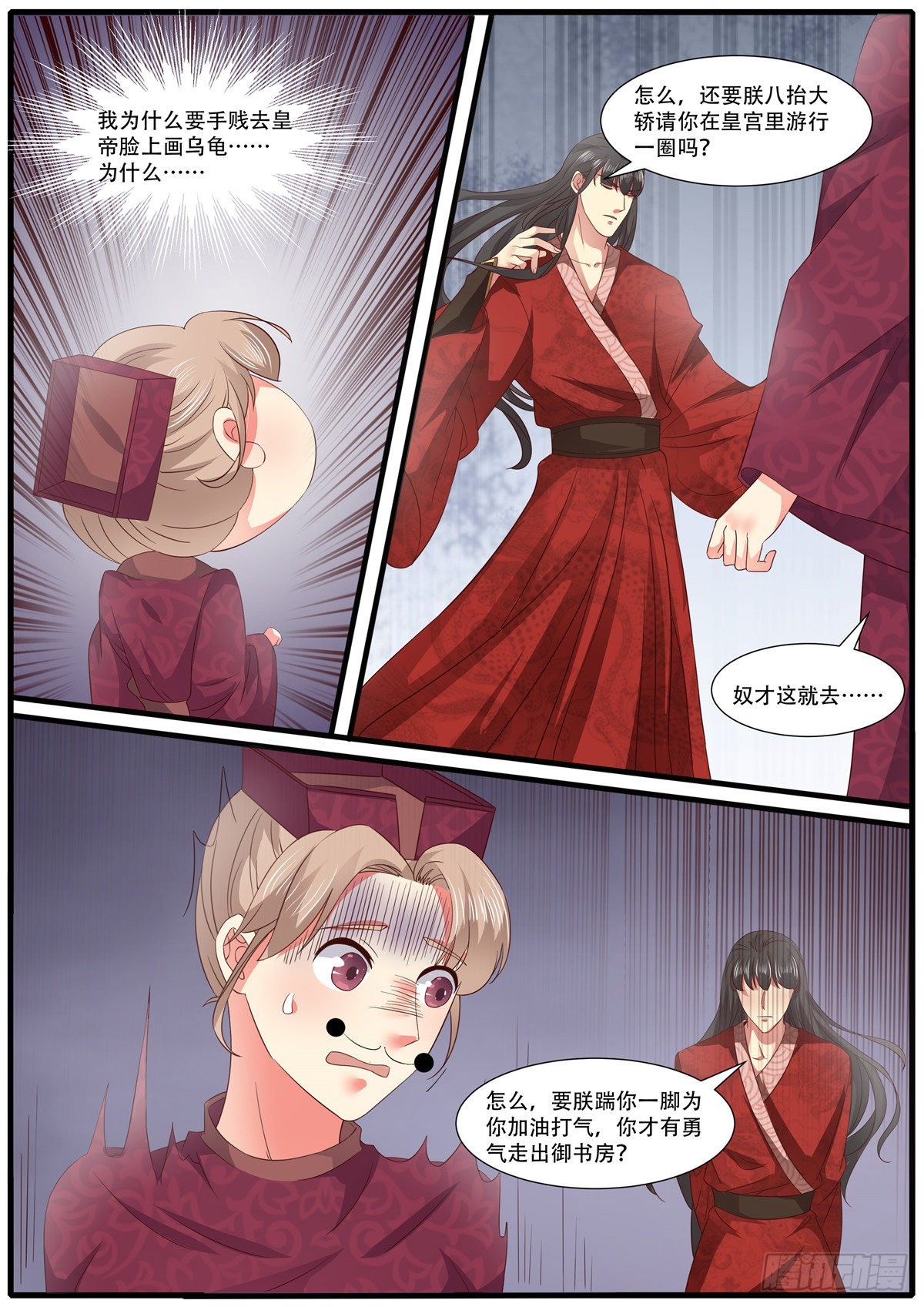 《皇帝中二病》第七十话 第16页