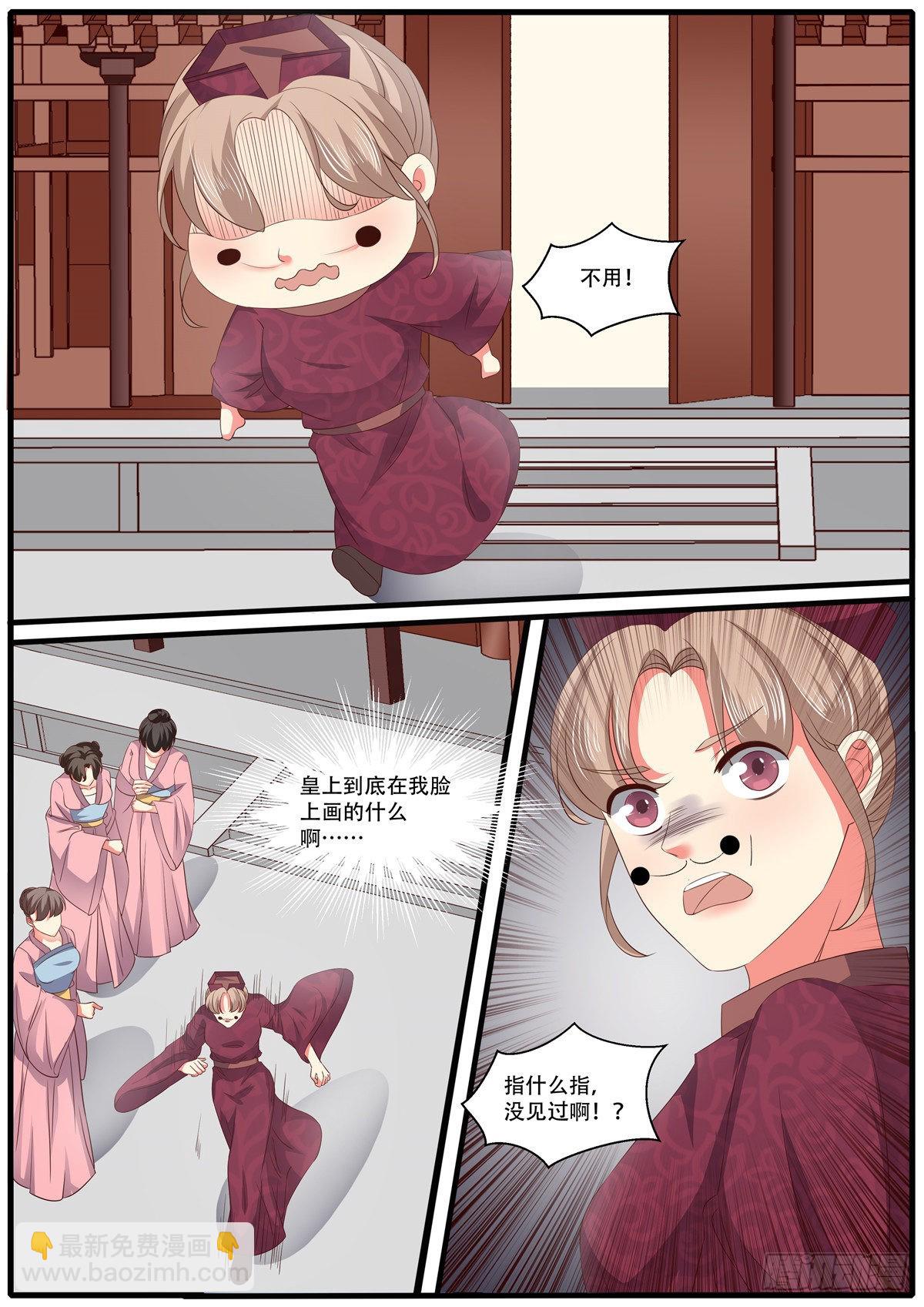 《皇帝中二病》第七十话 第17页