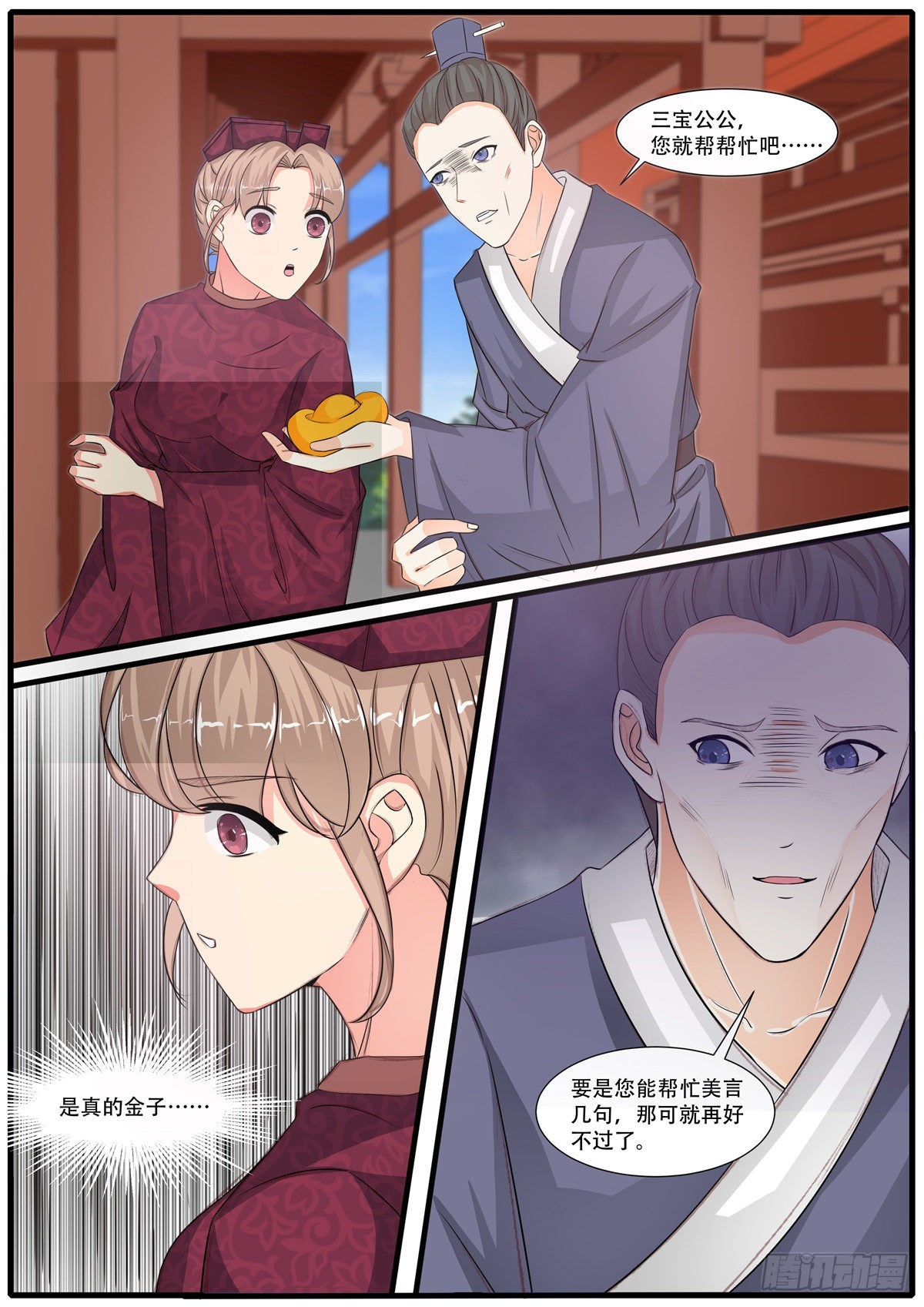 《皇帝中二病》第七十话 第1页
