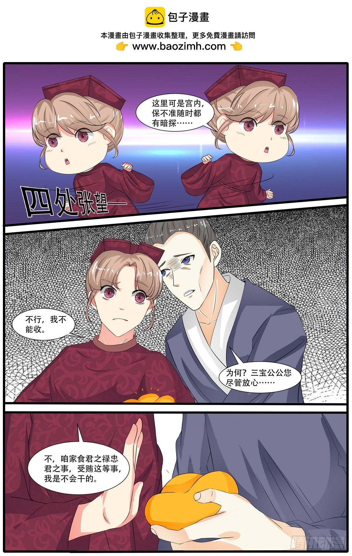 《皇帝中二病》第七十话 第2页
