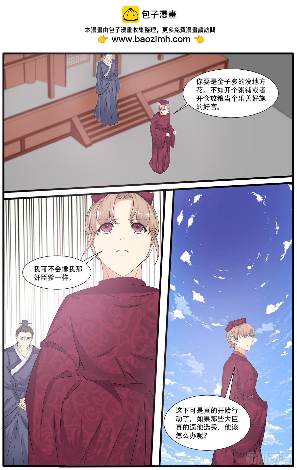 《皇帝中二病》第七十话 第3页