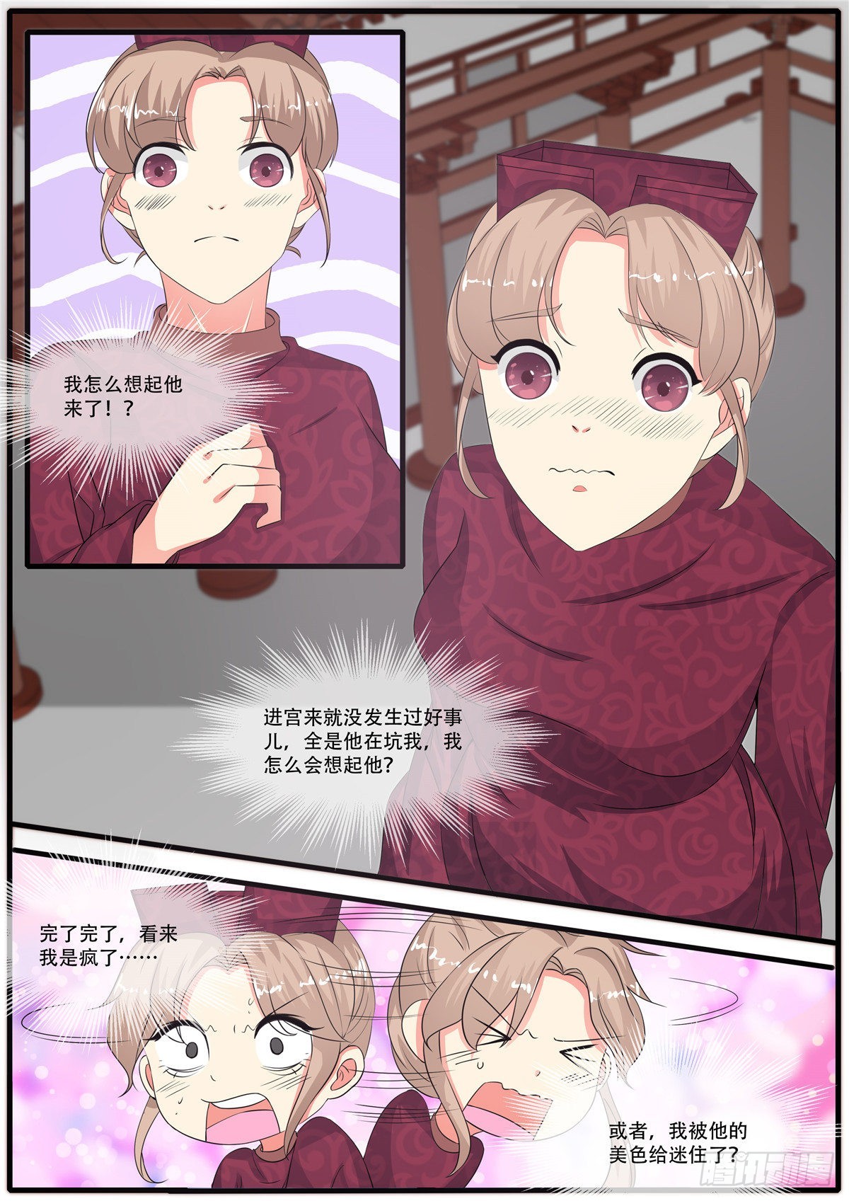 《皇帝中二病》第七十话 第4页