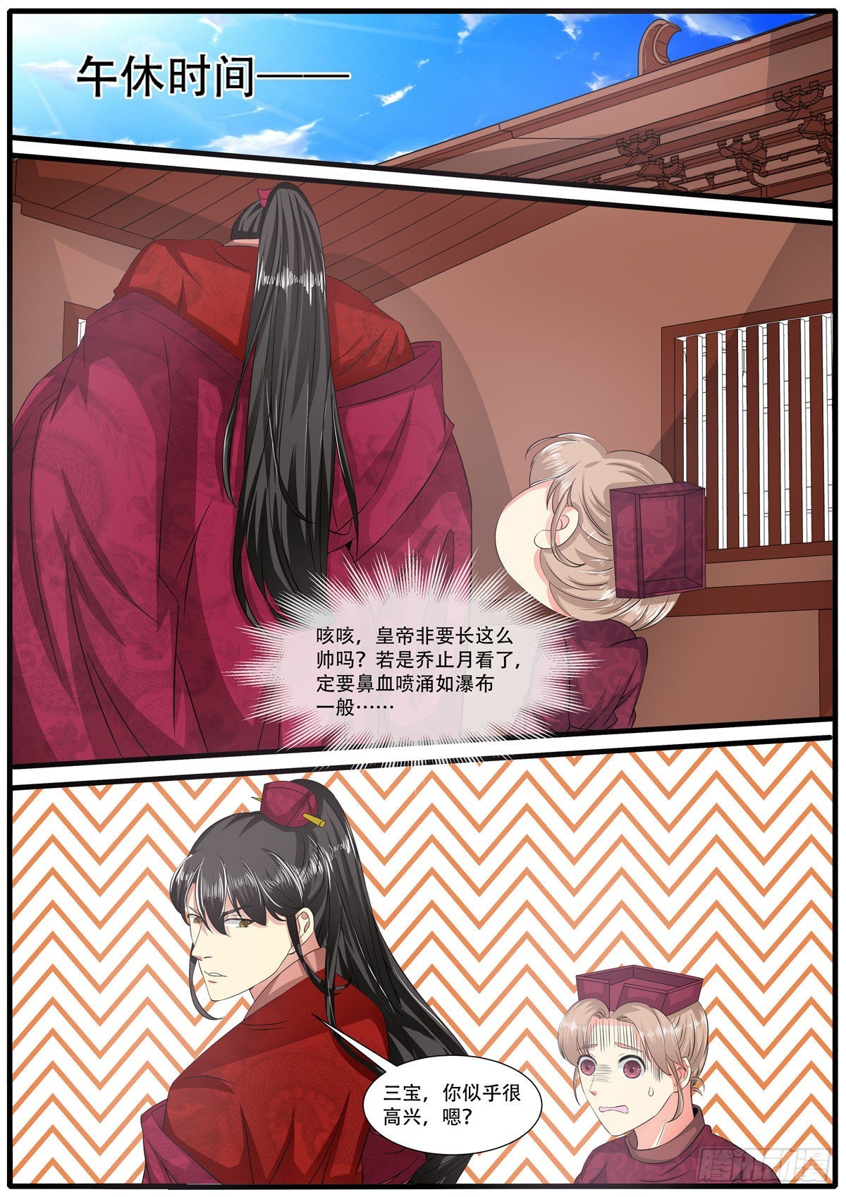 《皇帝中二病》第七十话 第5页