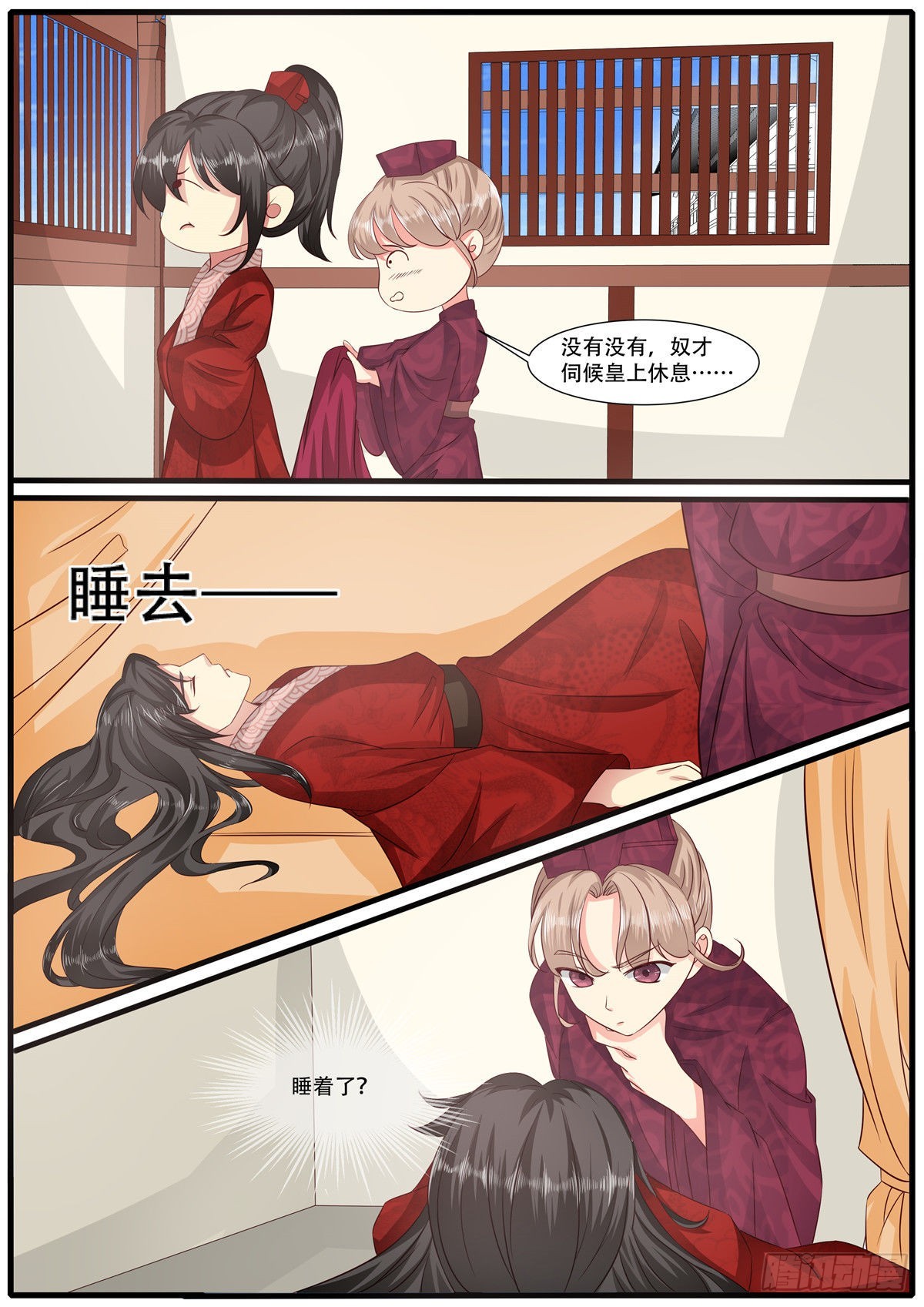 《皇帝中二病》第七十话 第6页