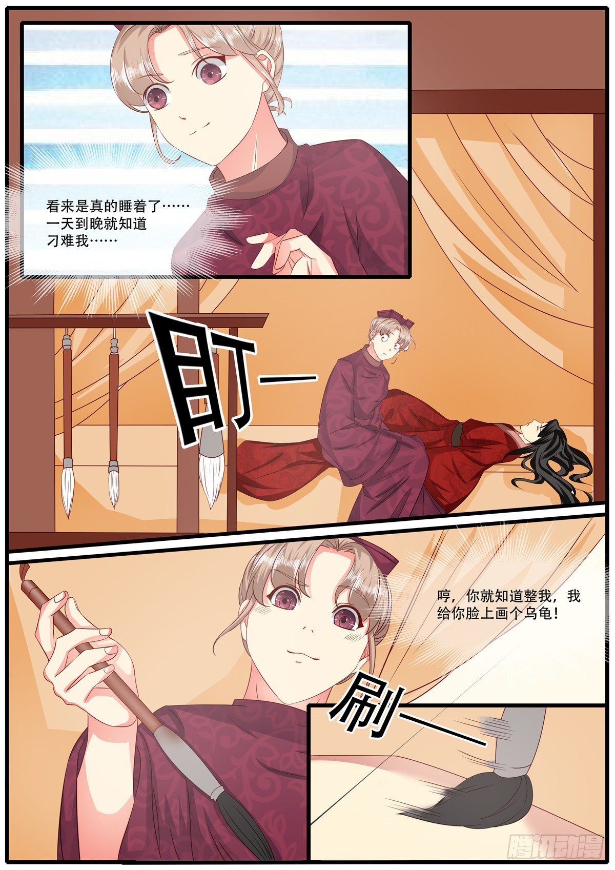 《皇帝中二病》第七十话 第7页
