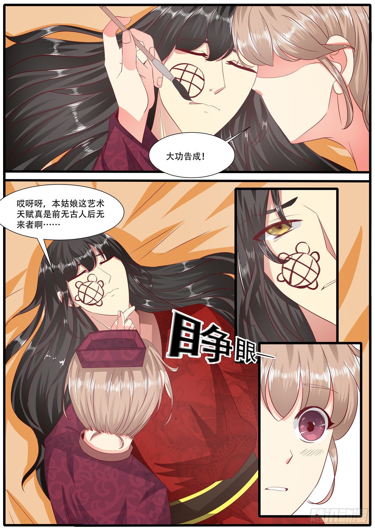 《皇帝中二病》第七十话 第8页