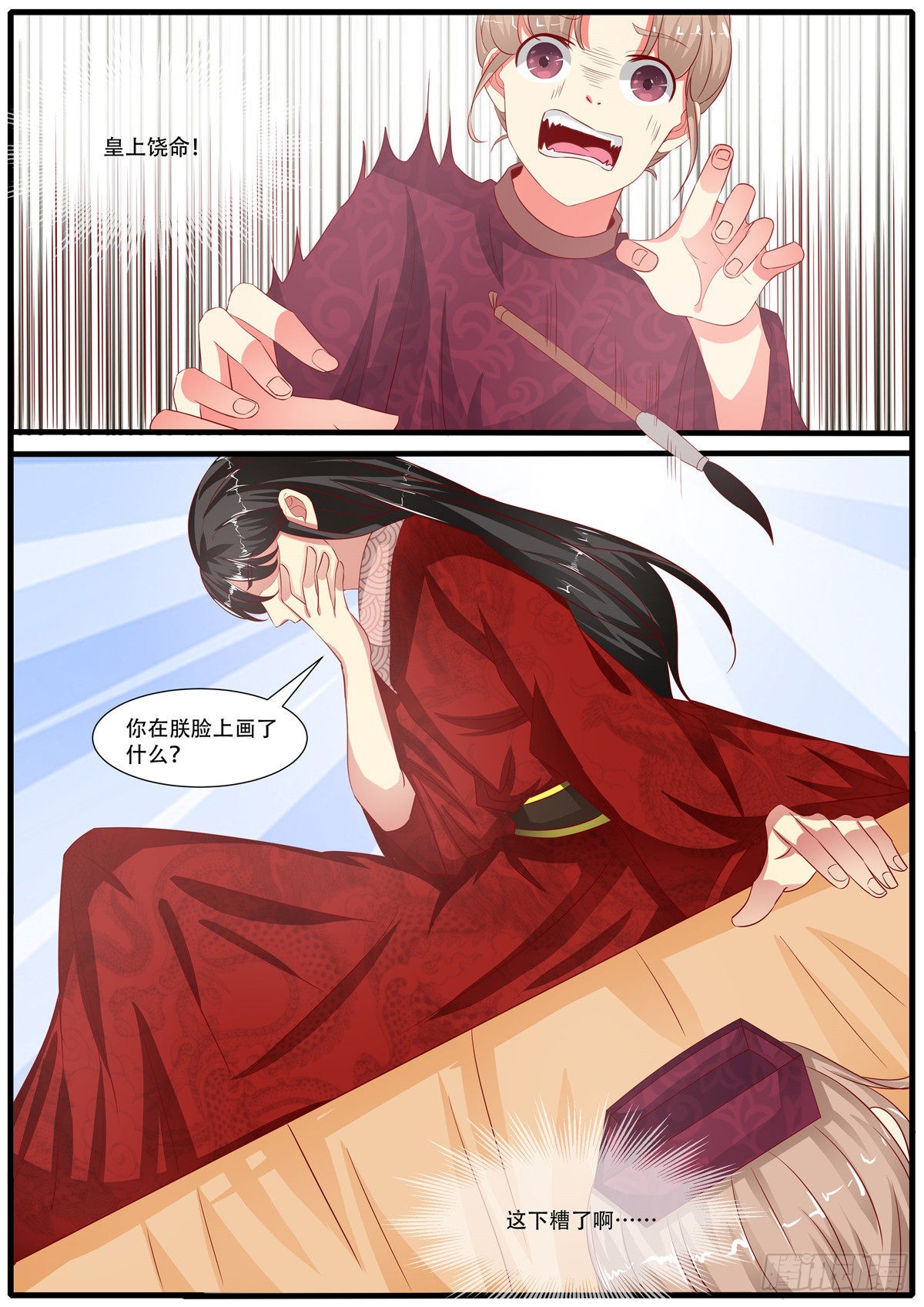 《皇帝中二病》第七十话 第9页