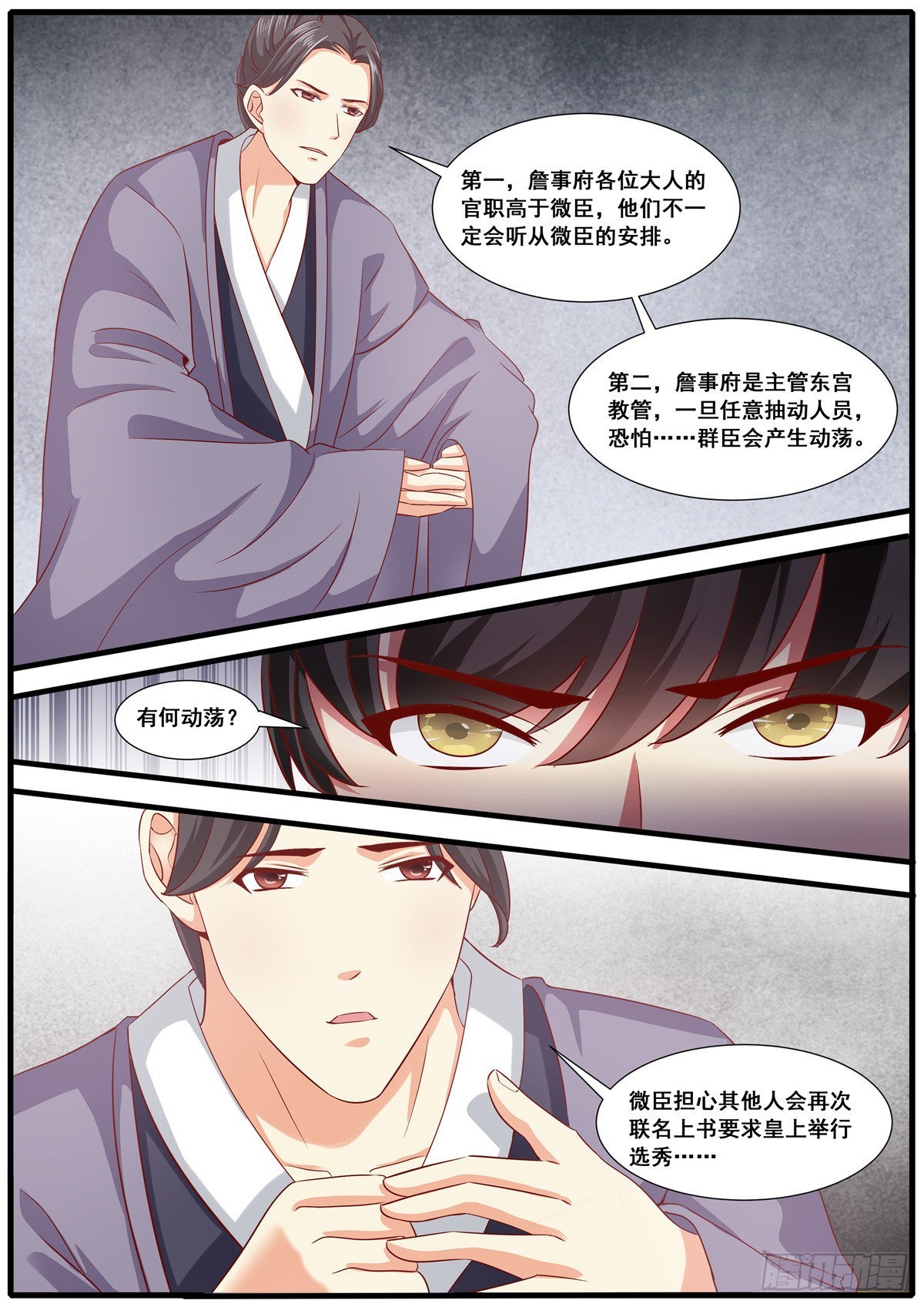《皇帝中二病》第六十九话 第10页
