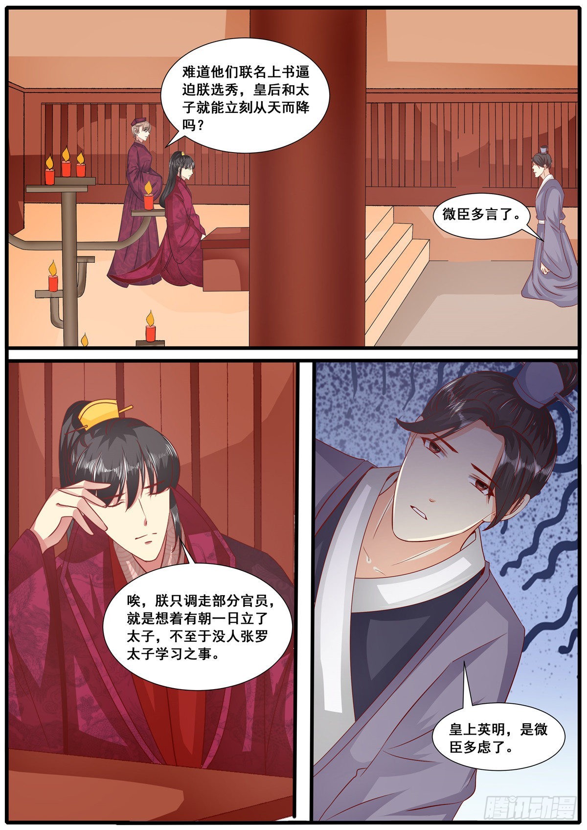 《皇帝中二病》第六十九话 第11页