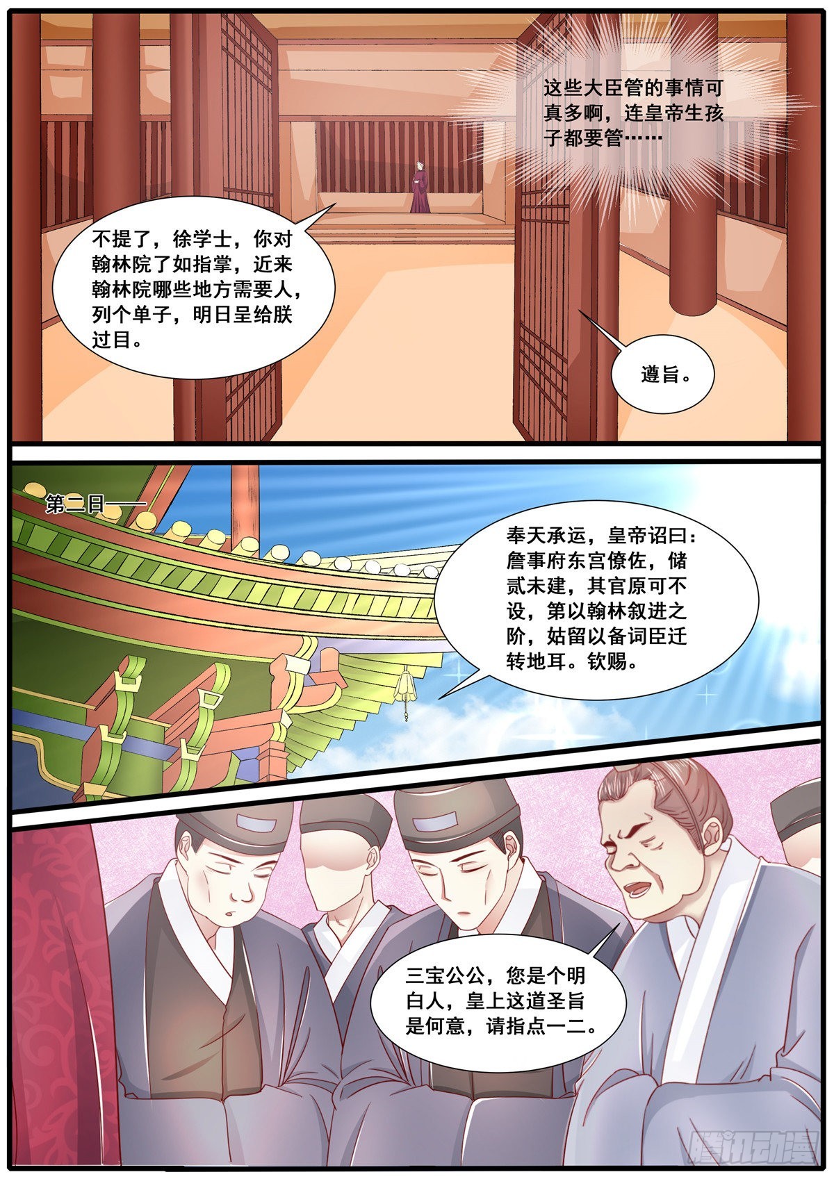 《皇帝中二病》第六十九话 第12页