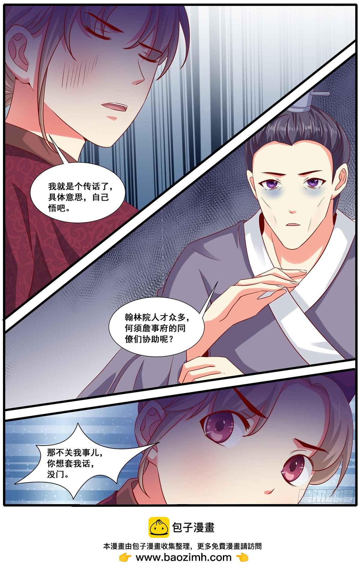 《皇帝中二病》第六十九话 第13页