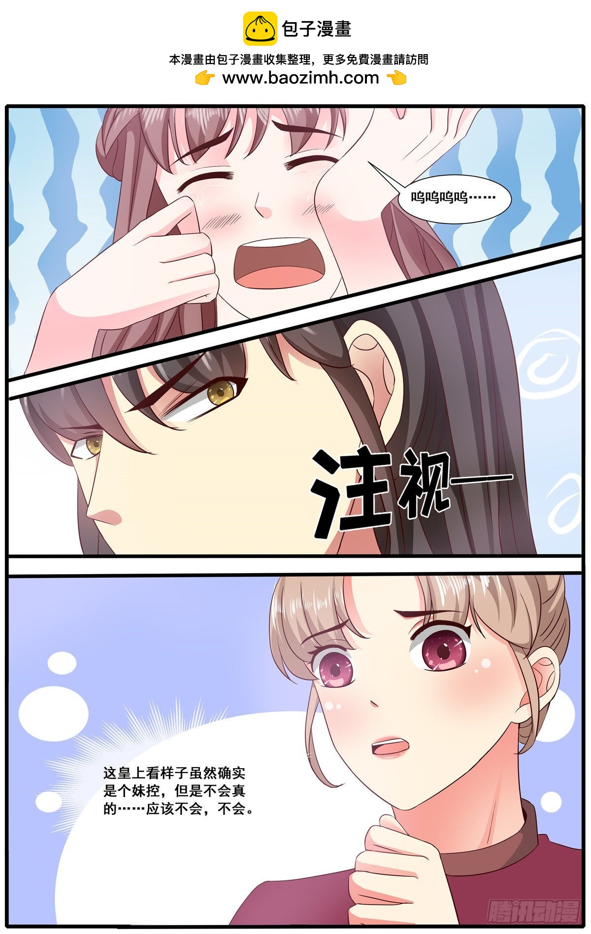 《皇帝中二病》第六十九话 第2页