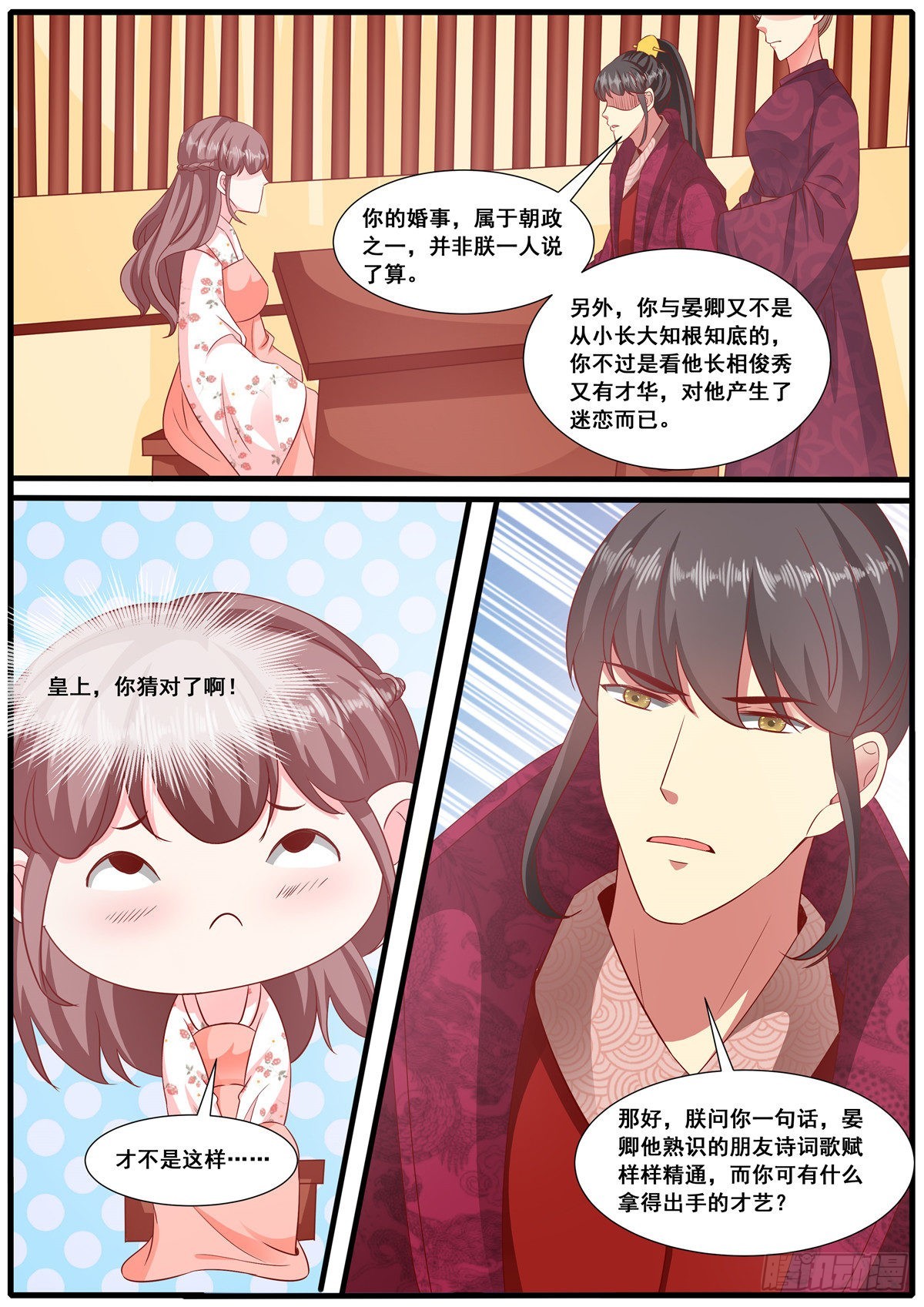 《皇帝中二病》第六十九话 第3页