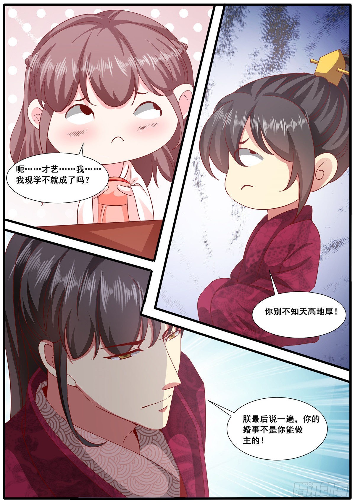 《皇帝中二病》第六十九话 第4页
