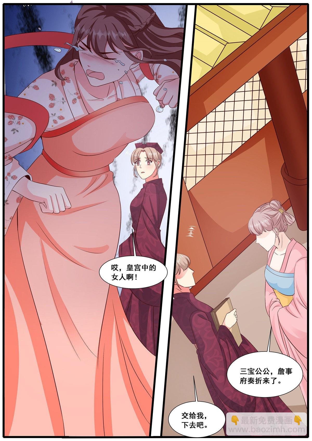 《皇帝中二病》第六十九话 第5页