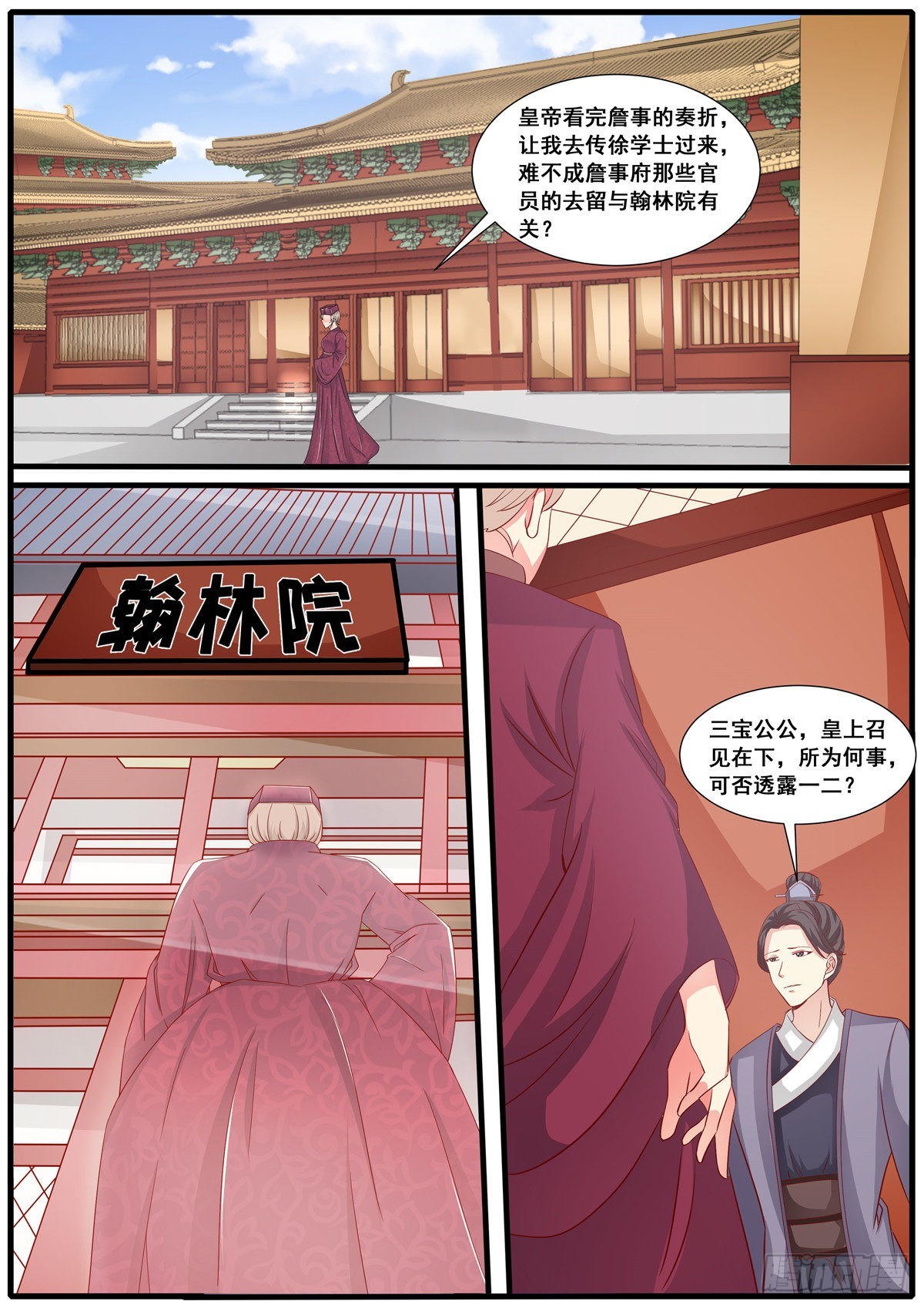 《皇帝中二病》第六十九话 第7页