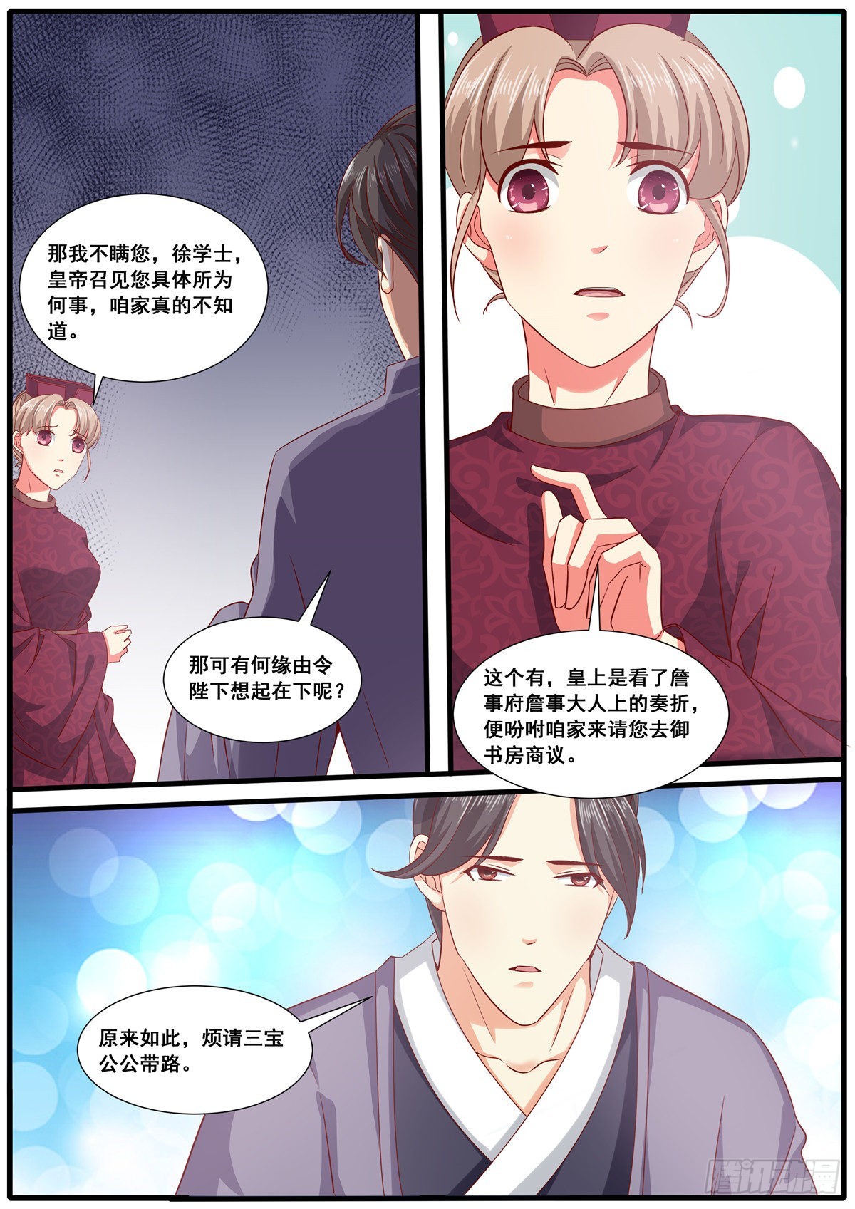 《皇帝中二病》第六十九话 第8页