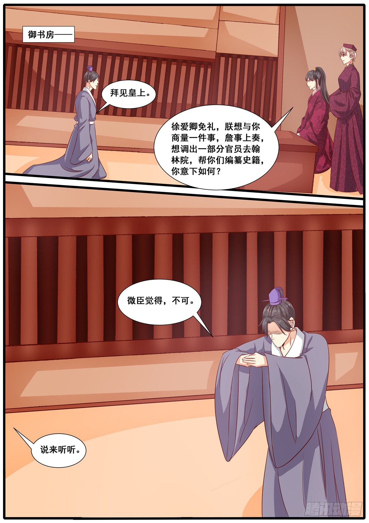 《皇帝中二病》第六十九话 第9页