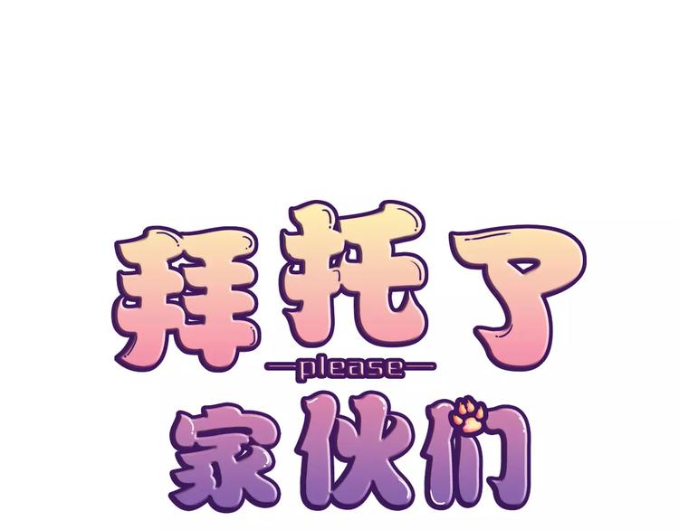 《拜托了 家伙们！》第1话 长出耳朵了！? 第1页