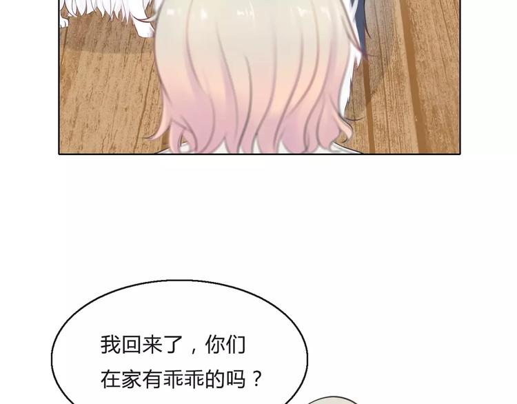 《拜托了 家伙们！》第1话 长出耳朵了！? 第44页