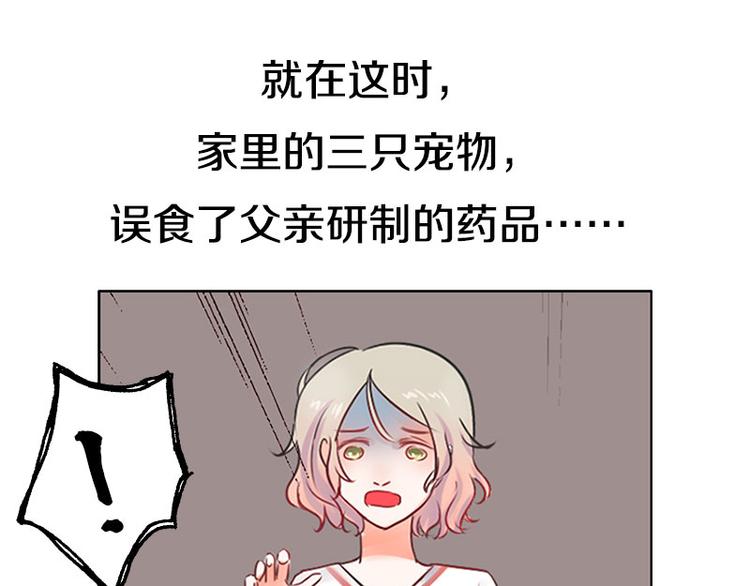 《拜托了 家伙们！》序章 这群可爱的家伙们！ 第9页