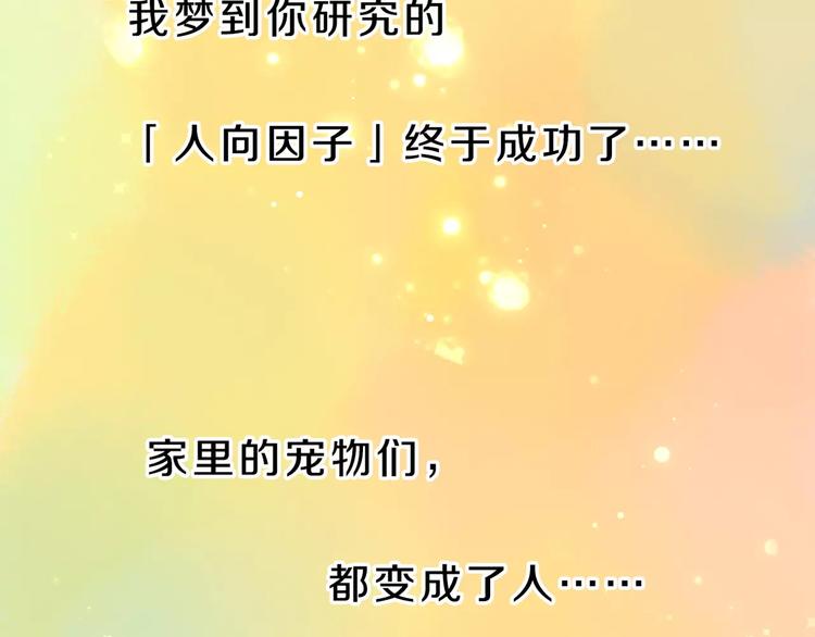 《拜托了 家伙们！》第2话 用动物本能穿衣服！ 第4页