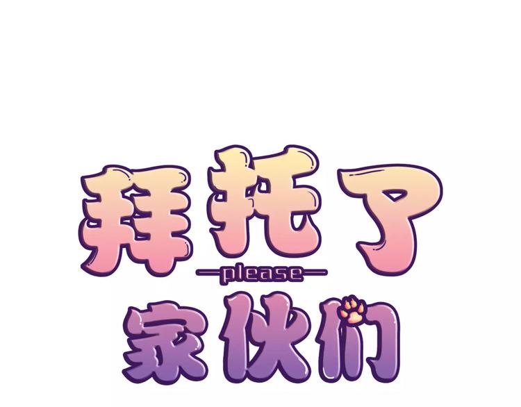 《拜托了 家伙们！》第6话 竟然在一起上课了 第1页