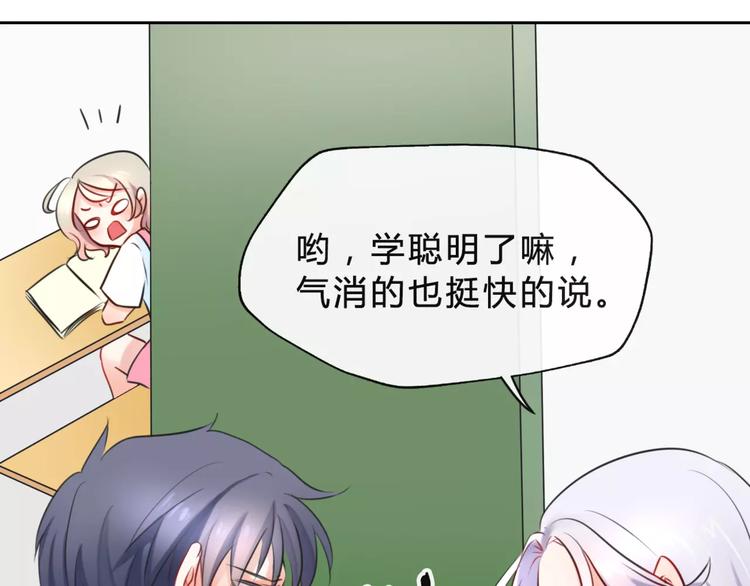 《拜托了 家伙们！》第6话 竟然在一起上课了 第50页