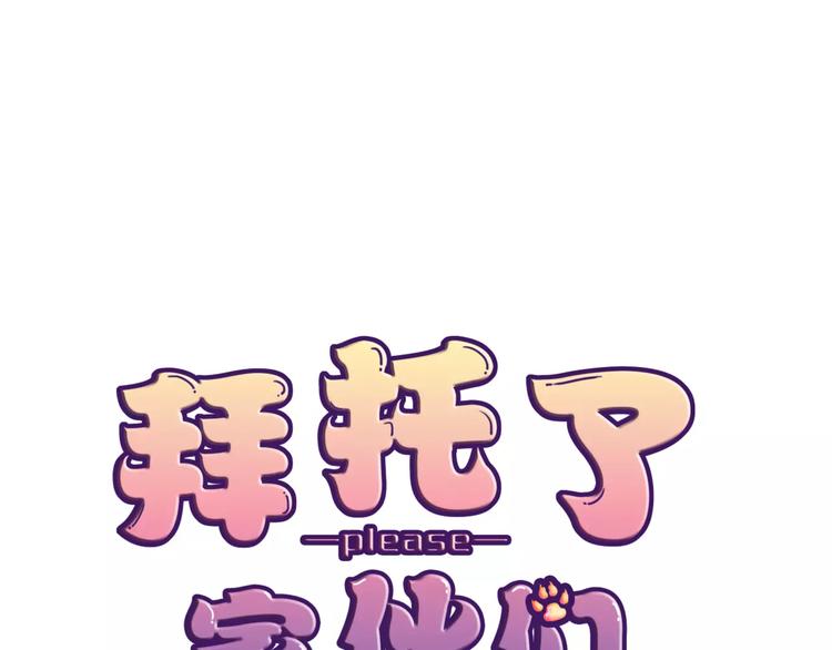 《拜托了 家伙们！》第5话 得到贵人相助 第1页