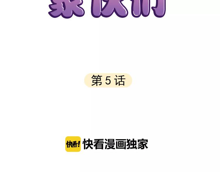 《拜托了 家伙们！》第5话 得到贵人相助 第2页