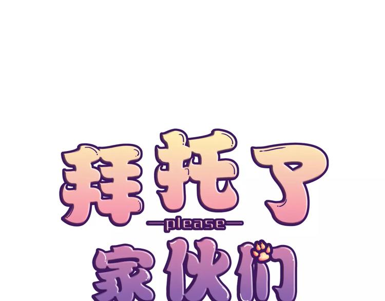 《拜托了 家伙们！》第7话 你怎么动手动脚的！ 第1页