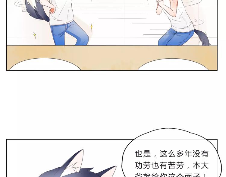 《拜托了 家伙们！》第11话 他是闯入者吗？ 第11页