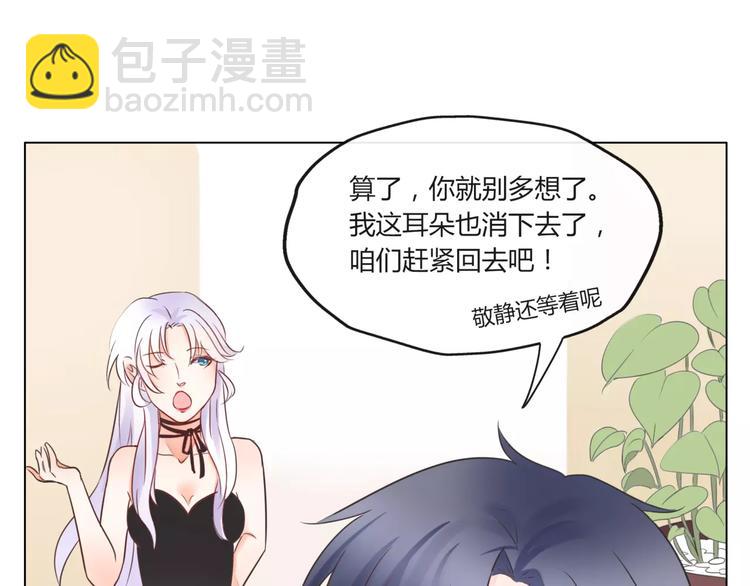 《拜托了 家伙们！》第11话 他是闯入者吗？ 第24页