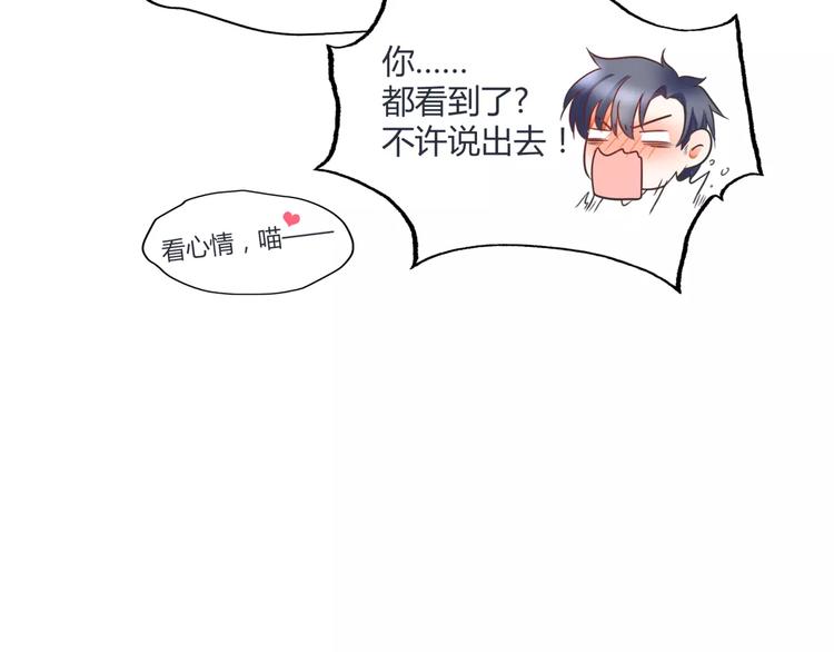 《拜托了 家伙们！》第11话 他是闯入者吗？ 第27页