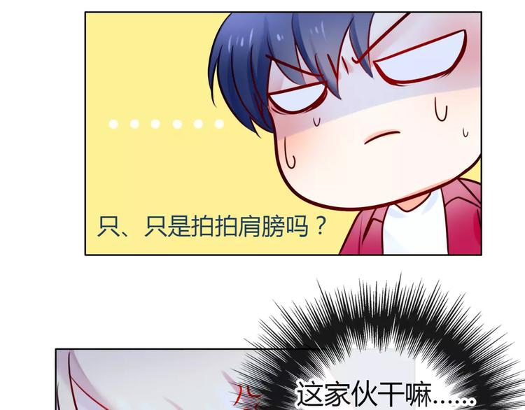 《拜托了 家伙们！》第8话 他有什么秘密？ 第13页